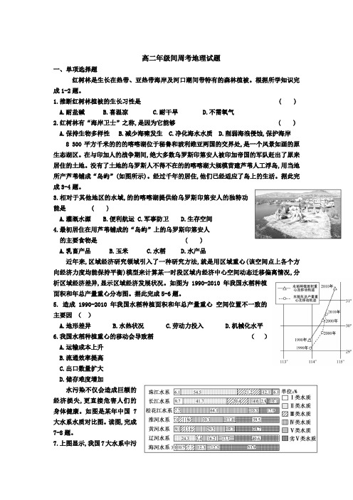 山东省德州市夏津第一中学2020-2021学年高二下学期第一次周考地理试题(无答案)
