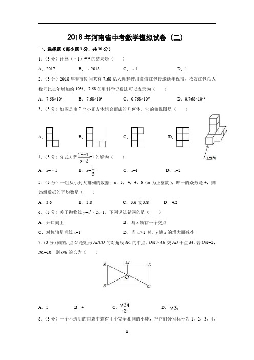 2018年开封中考数学一模试卷(含解析)