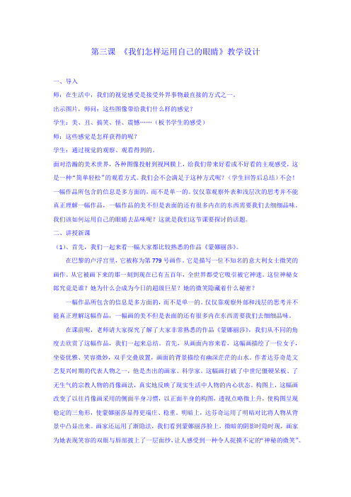《我们怎样运用自己的眼睛》教案