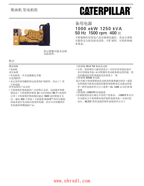 卡特彼勒系列柴油机发电机组使用操作说明书