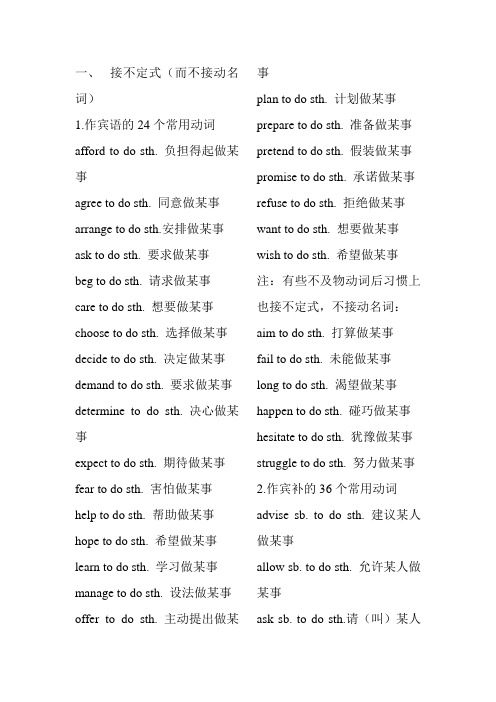 动词todo与doing的用法区别