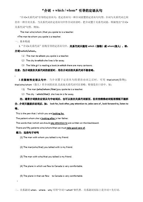 介词加关系代词引导的定语从句