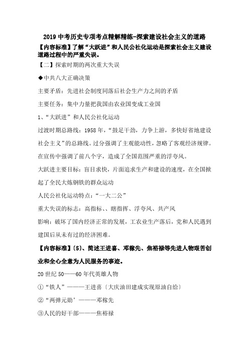 2019中考历史专项考点精解精练-探索建设社会主义的道路.doc.doc