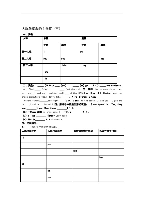 七年级英语人称代词和物主代词练习题