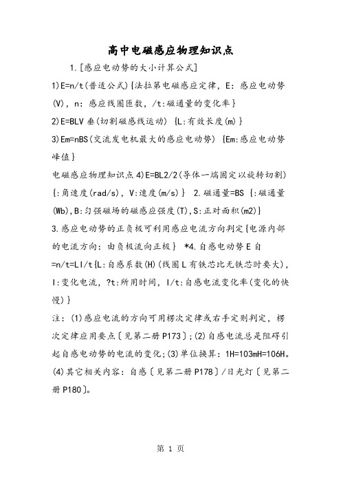 高中电磁感应物理知识点-word文档资料