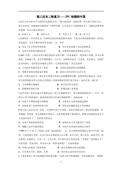 江苏省赣榆县海头高级中学2017届高三历史二轮复习习题：7.20C初期的中国(附答案)$803612