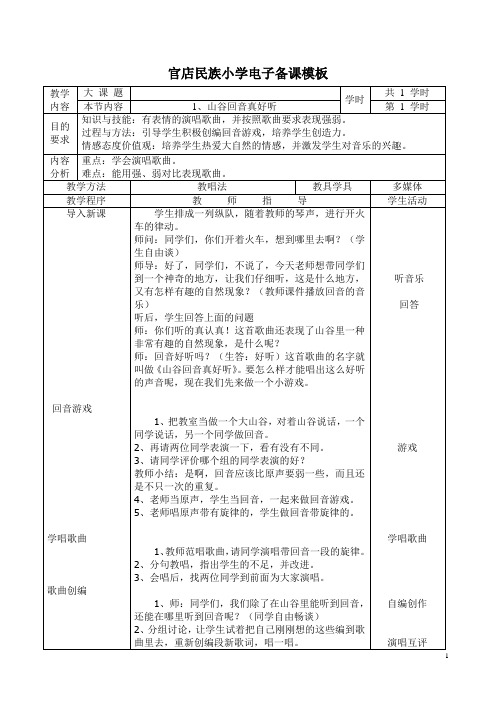 二年级下册音乐备课电子稿