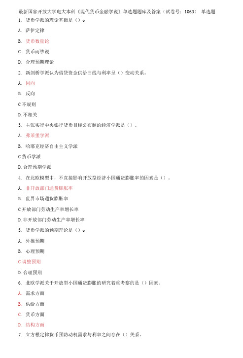 (2021更新)国家开放大学电大本科《现代货币金融学说》单选题题库及答案(1063套)