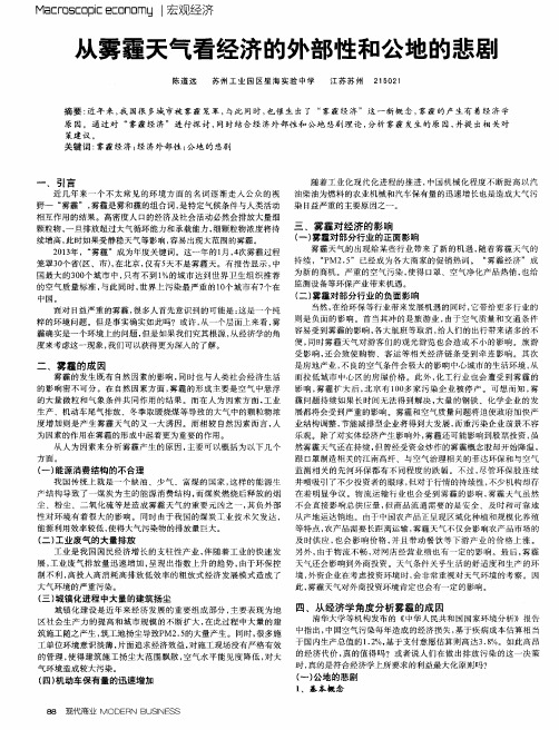 从雾霾天气看经济的外部性和公地的悲剧