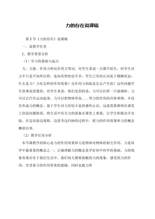 力的存在说课稿