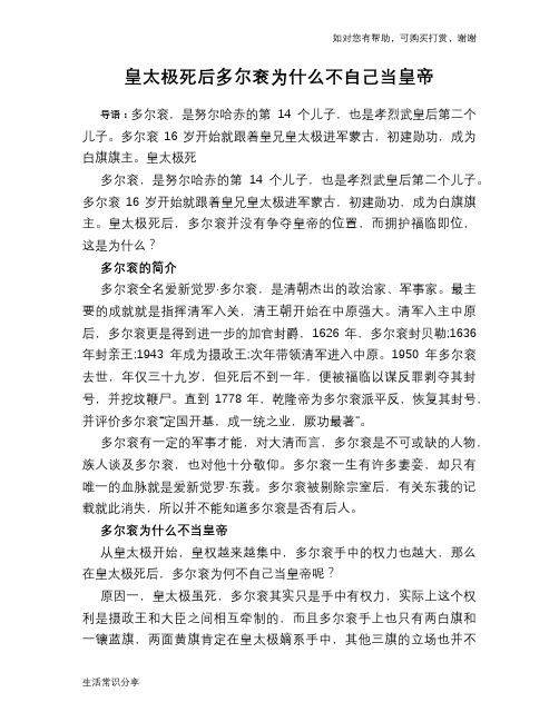 历史趣谈：皇太极死后多尔衮为什么不自己当皇帝