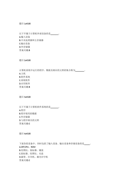 计算机基础知识在线测试答案