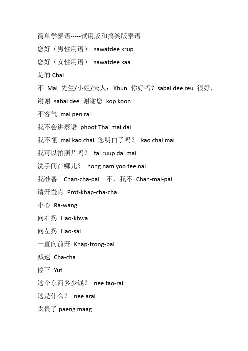 简单学泰语