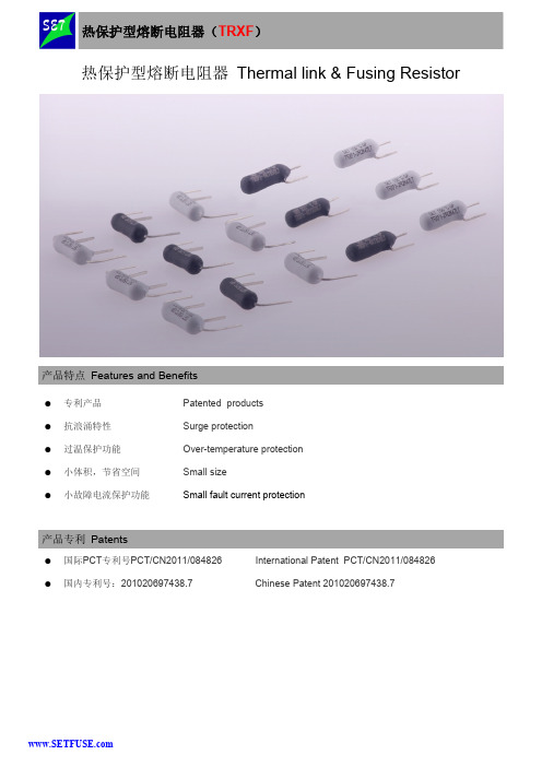 热保护熔断电阻器TRXF