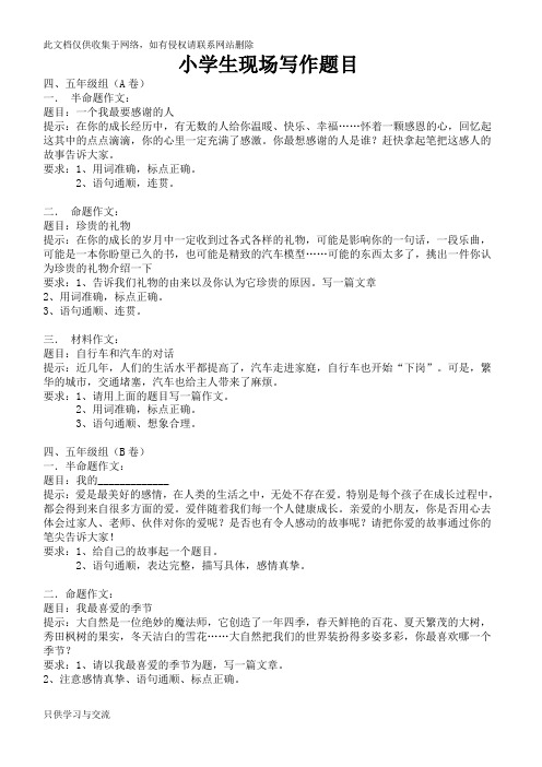 小学高年级作文训练材料word版本