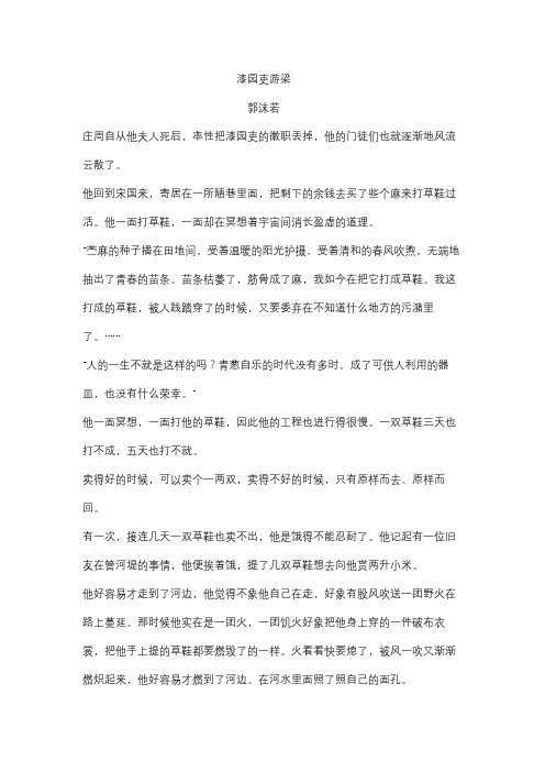 漆园吏游梁阅读答案