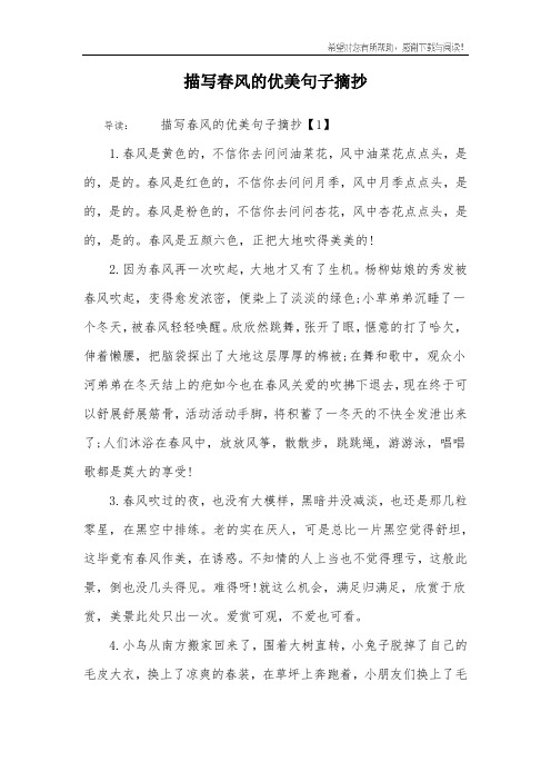 描写春风的优美句子摘抄