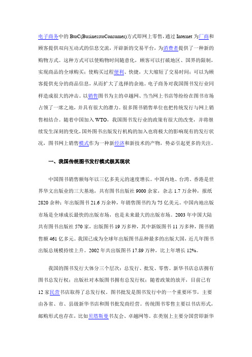图书网上销售模式分析