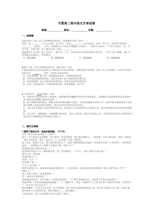 宁夏高二高中语文月考试卷带答案解析
