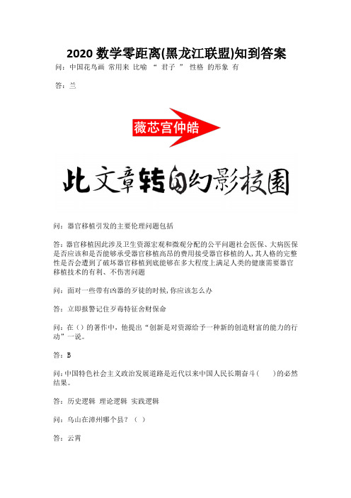 2020数学零距离(黑龙江联盟)知到答案.docx