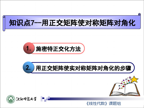 利用施密特正交化方法ppt课件