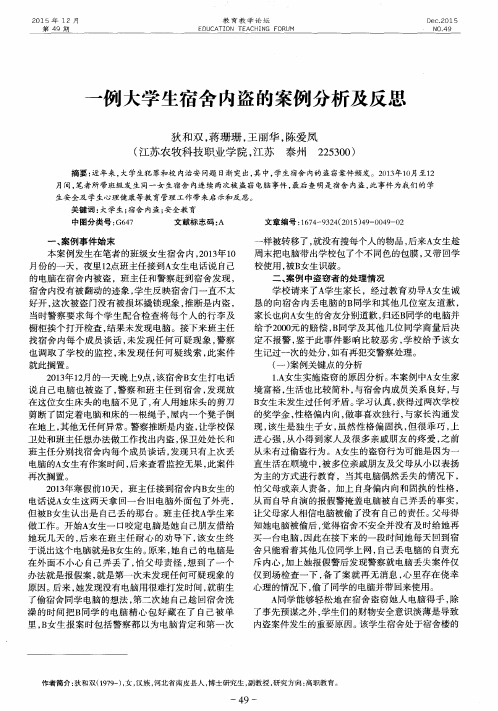 一例大学生宿舍内盗的案例分析及反思