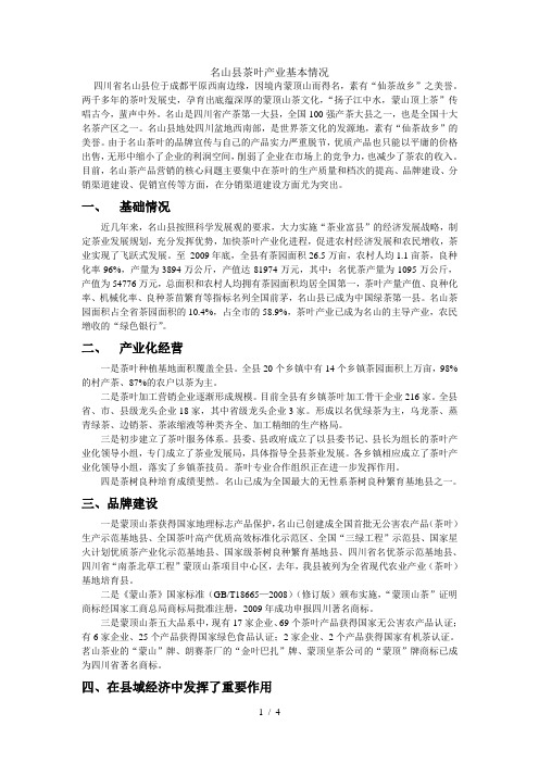 雅安名山茶叶SWOT分析