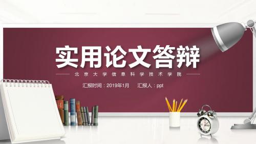 【新】英语论文ppt