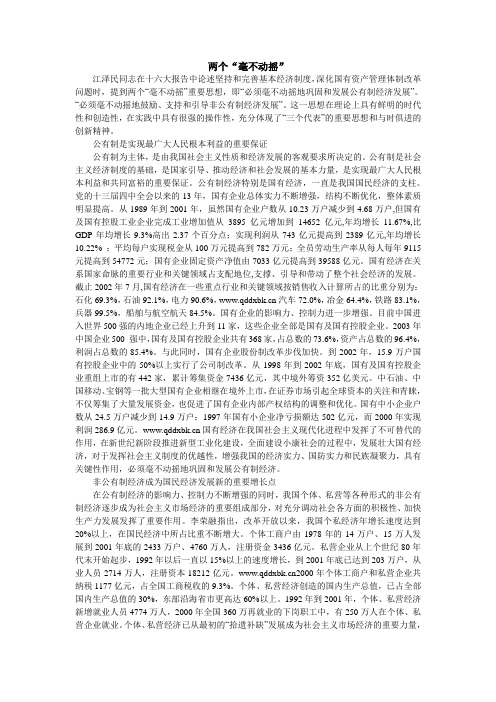 两个“毫不动摇”