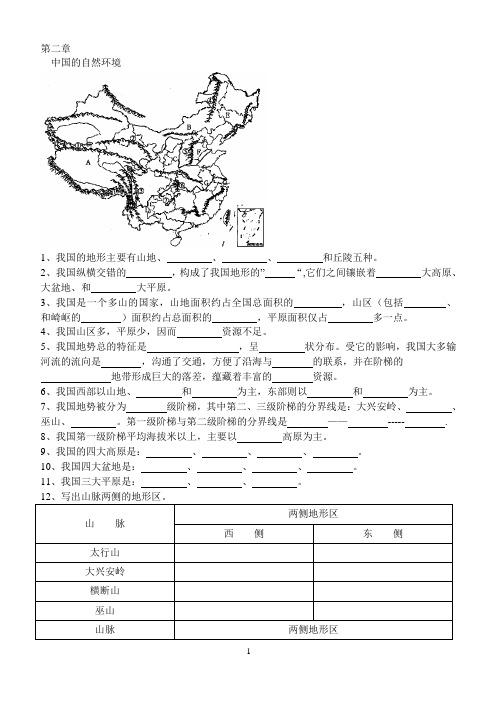 中国的自然环境基础