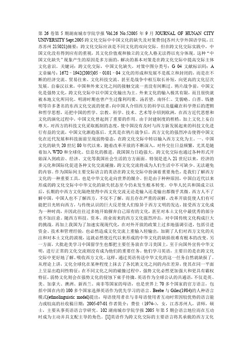 跨文化交际中中国文化的缺失及对策