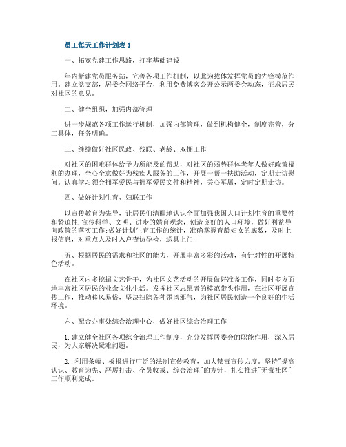 员工每天工作计划表