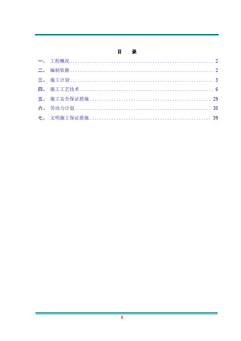 机柜间施工方案