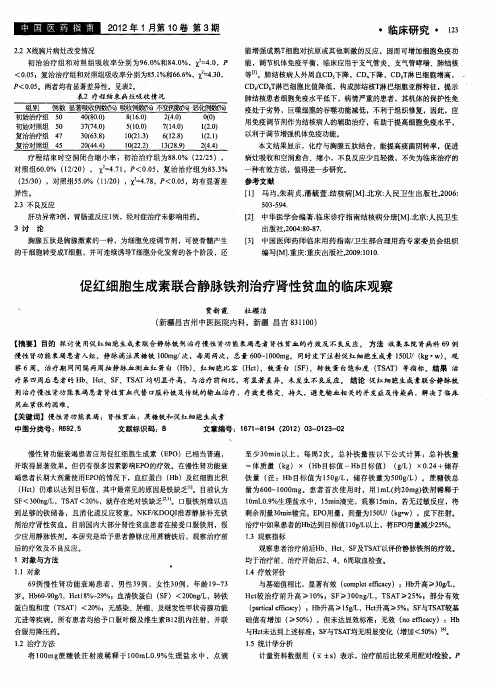 促红细胞生成素联合静脉铁剂治疗肾性贫血的临床观察