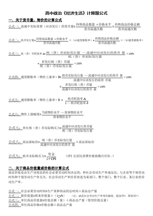 经济生活计算题公式大全
