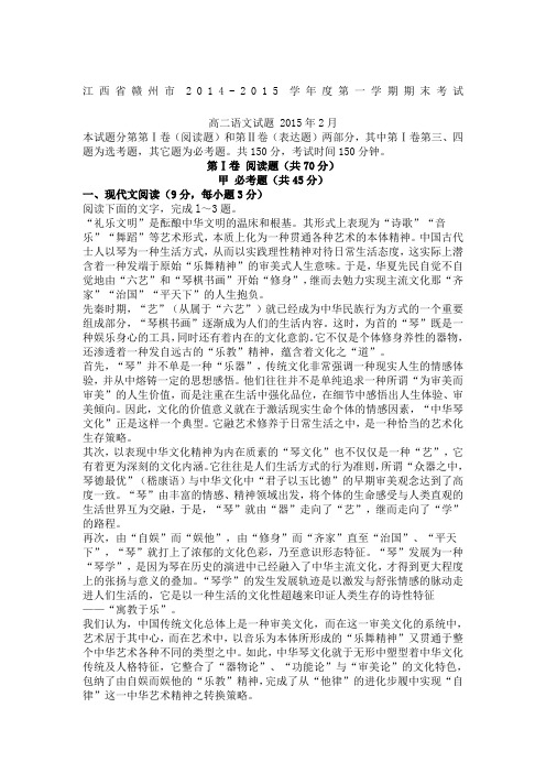 江西省赣州市2015届高二第一学期期末考试语文试卷
