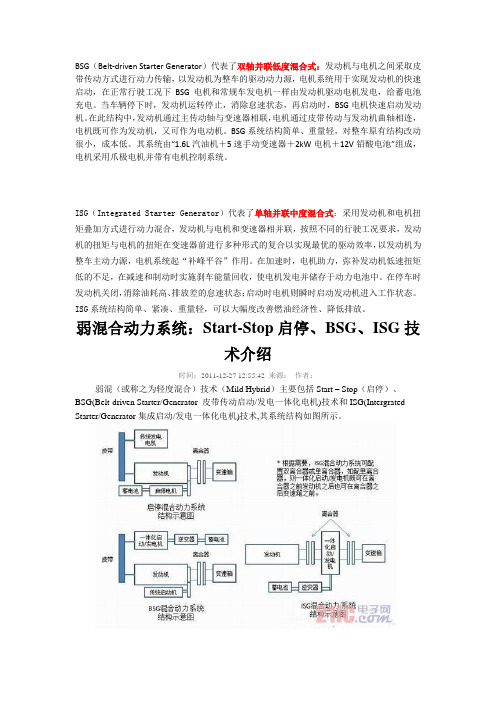 ISG和BSG区别