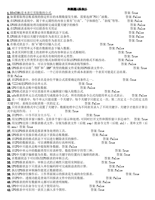 02_UFO报表考试试题