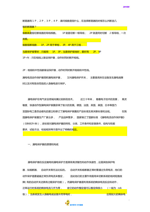 断路器极数及选择问题