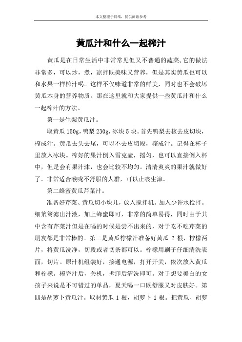黄瓜汁和什么一起榨汁