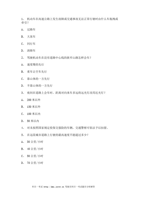 2011东山县驾照模拟考试c2自动档小车试题