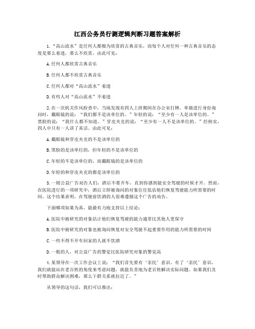 江西公务员行测逻辑判断习题答案解析
