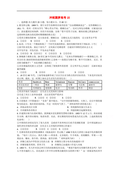 (江西)2015高考历史二轮专题训练之专项冲刺练15Word版含答案