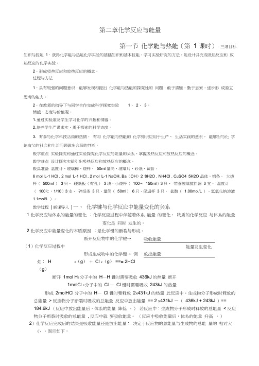 人教版高中化学必修二2.1《化学能与热能》教案