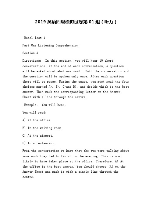 2019英语四级模拟试卷第01组(听力)