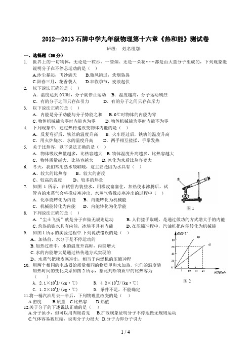 第十六章《热和能》测试题