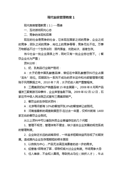 现代厨房管理教案1