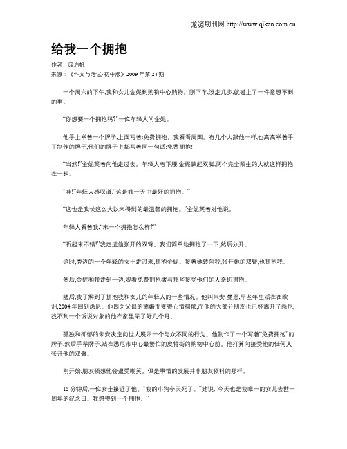 给我一个拥抱