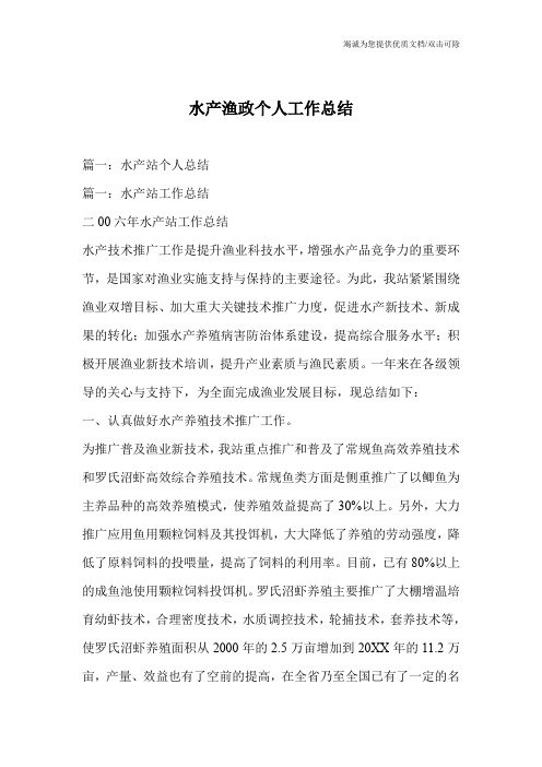 水产渔政个人工作总结