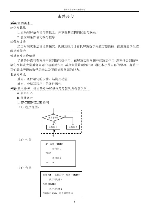 基本算法语句-条件语句